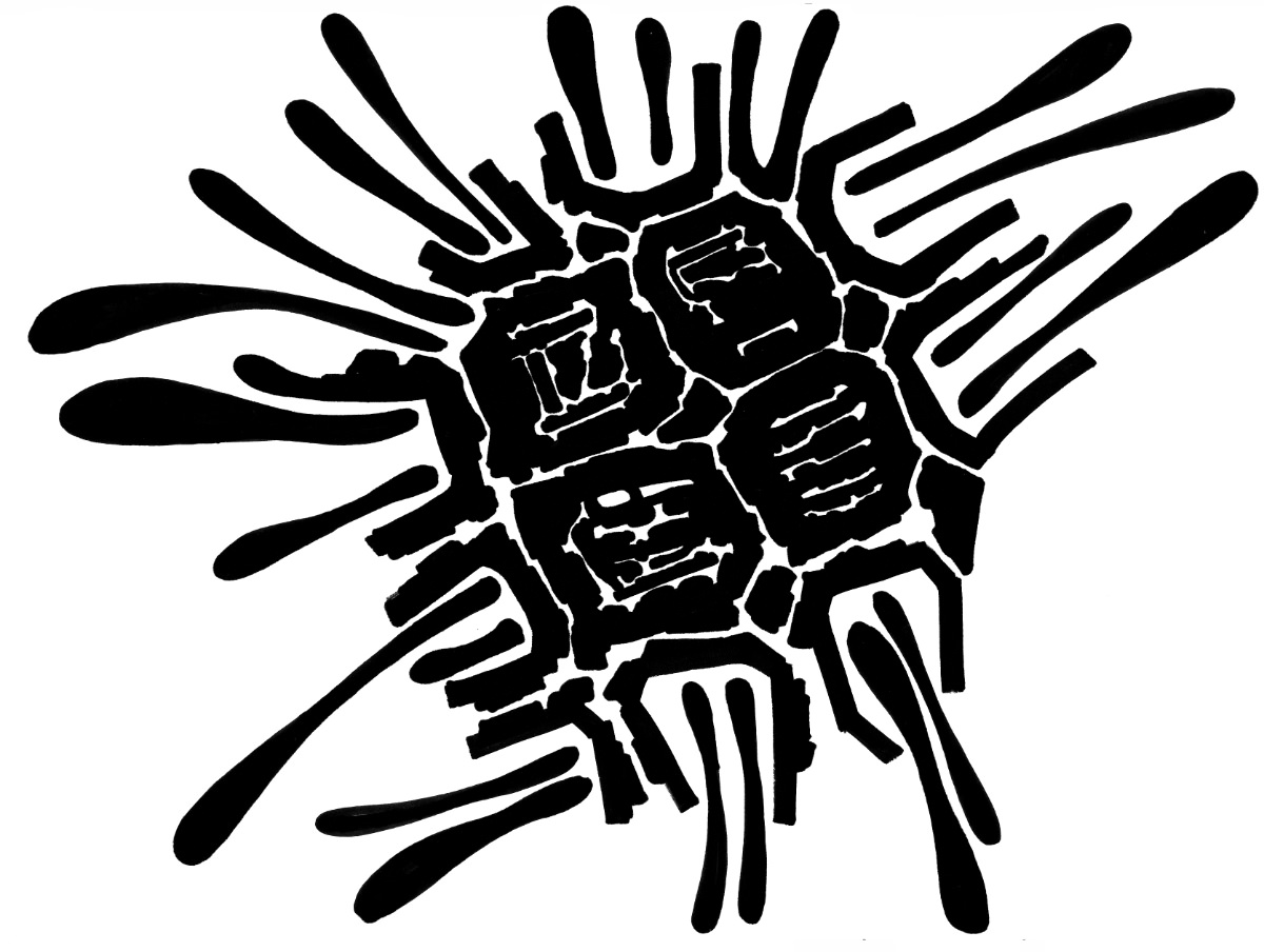 sans titre 
 2003-11. Encre de chine sur papier. . 
2003 – Dominique Vial